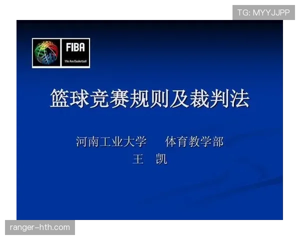 深度解析篮球违体犯规：规则定义、触发条件及后果