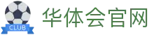 华体会App下载 - iOS/Android正版客户端